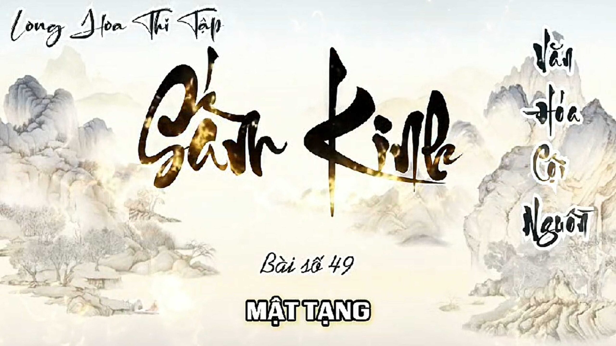 49. MẬT TẠNG