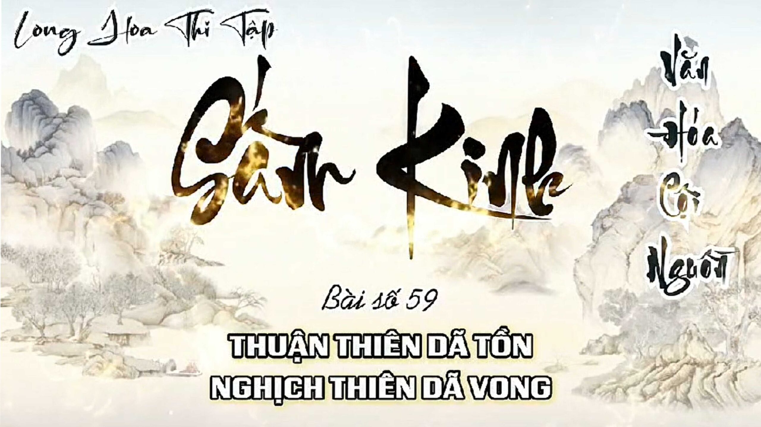 59. THUẬN THIÊN DÃ TỒN NGHỊCH THIÊN DÃ VONG