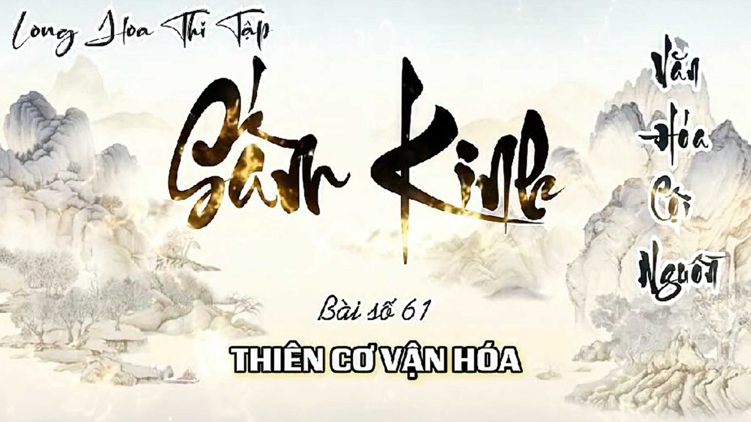 61. THIÊN CƠ VẬN HÓA